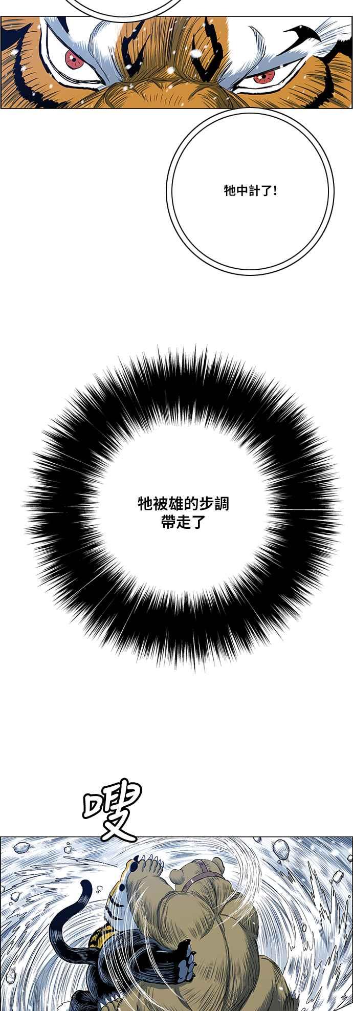 虎大哥 - [第2季] 第152话 三场比赛 2 - 第44张图