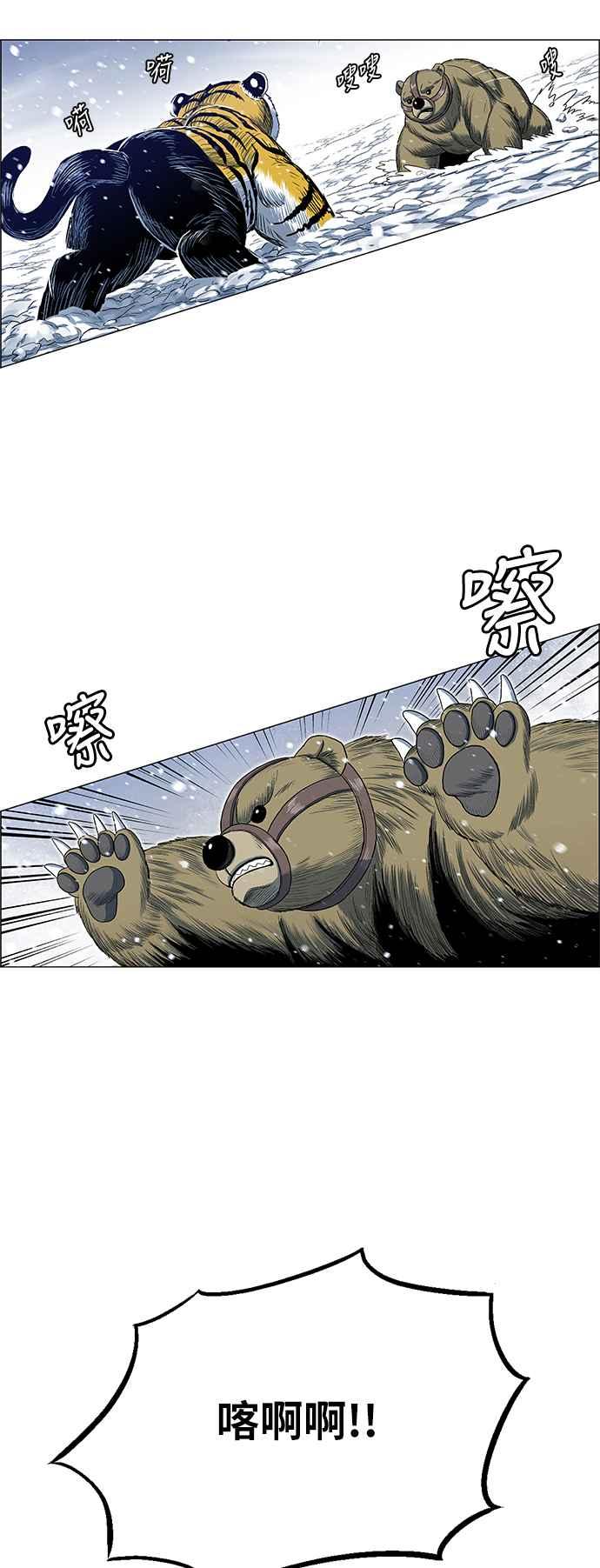 虎大哥 - [第2季] 第152话 三场比赛 2 - 第51张图