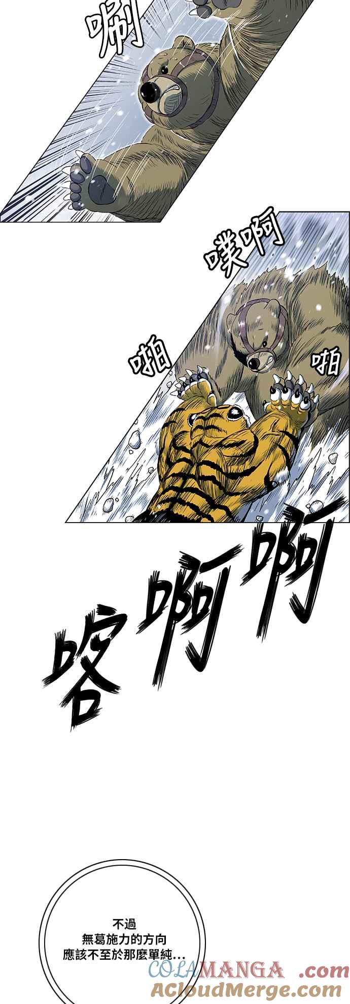 虎大哥 - [第2季] 第152话 三场比赛 2 - 第43张图