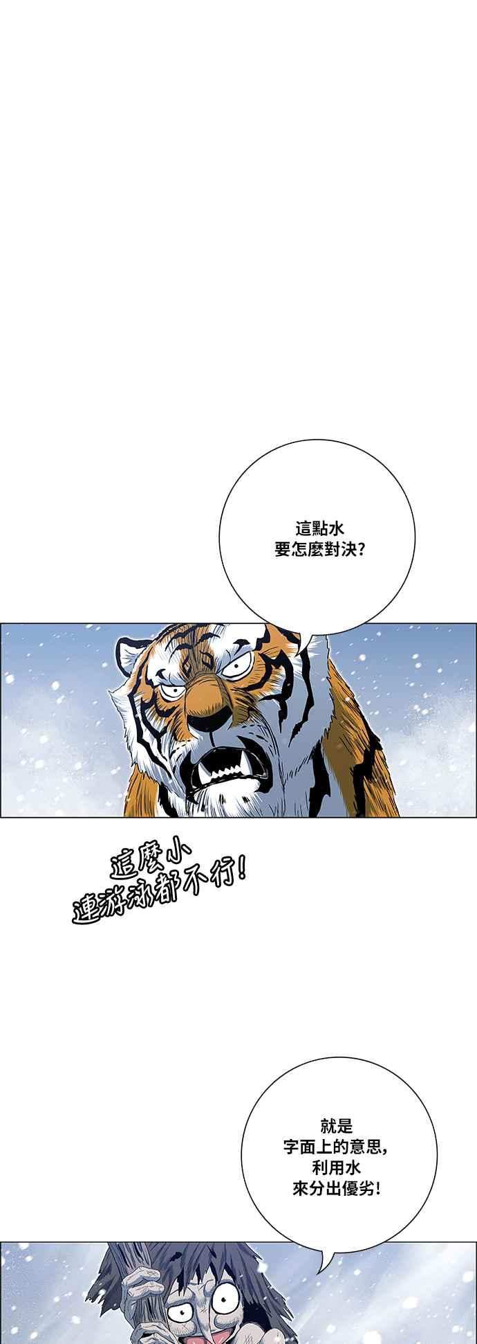 虎大哥 - [第2季] 第152话 三场比赛 2 - 第2张图