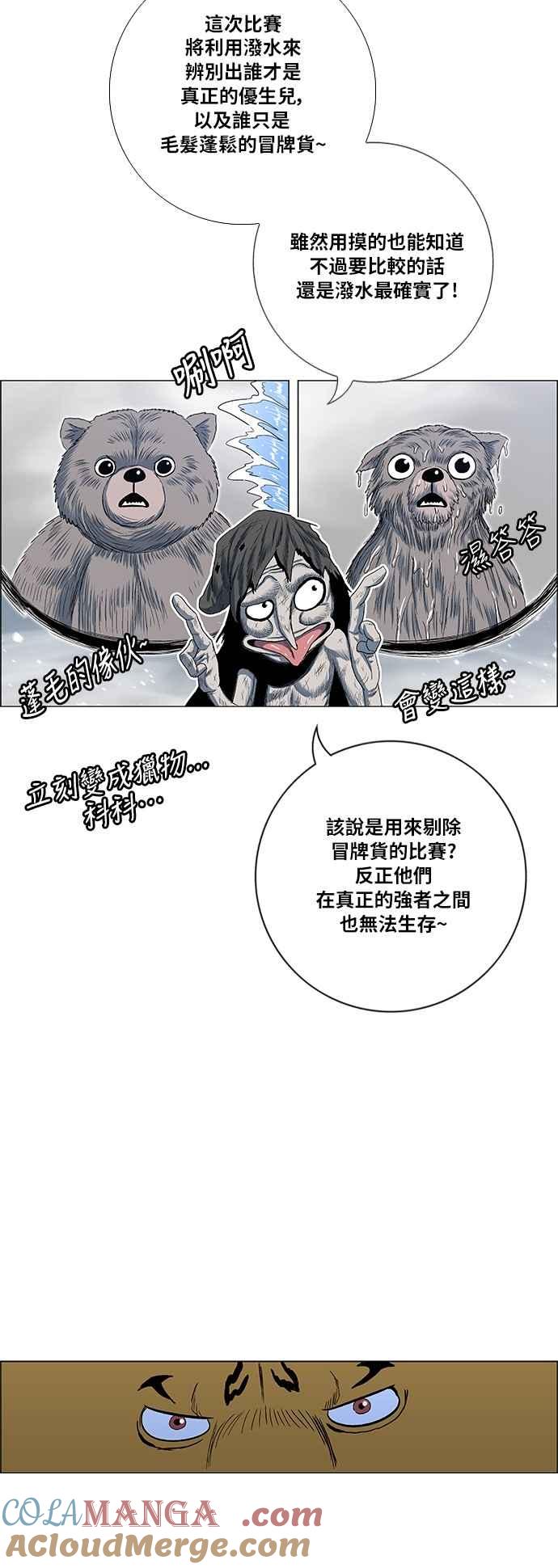 虎大哥 - [第2季] 第152话 三场比赛 2 - 第4张图