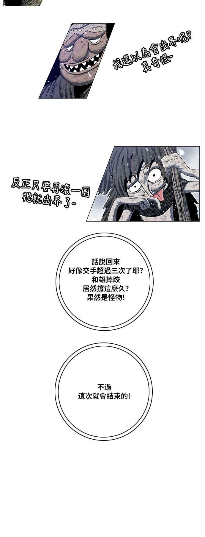 虎大哥 - [第2季] 第152话 三场比赛 2 - 第50张图