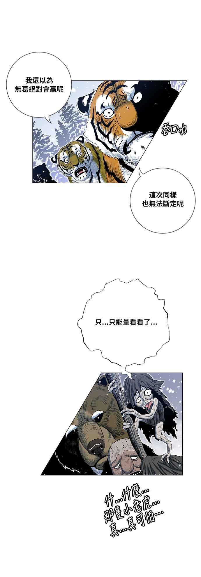 虎大哥 - [第2季] 第152话 三场比赛 2 - 第15张图