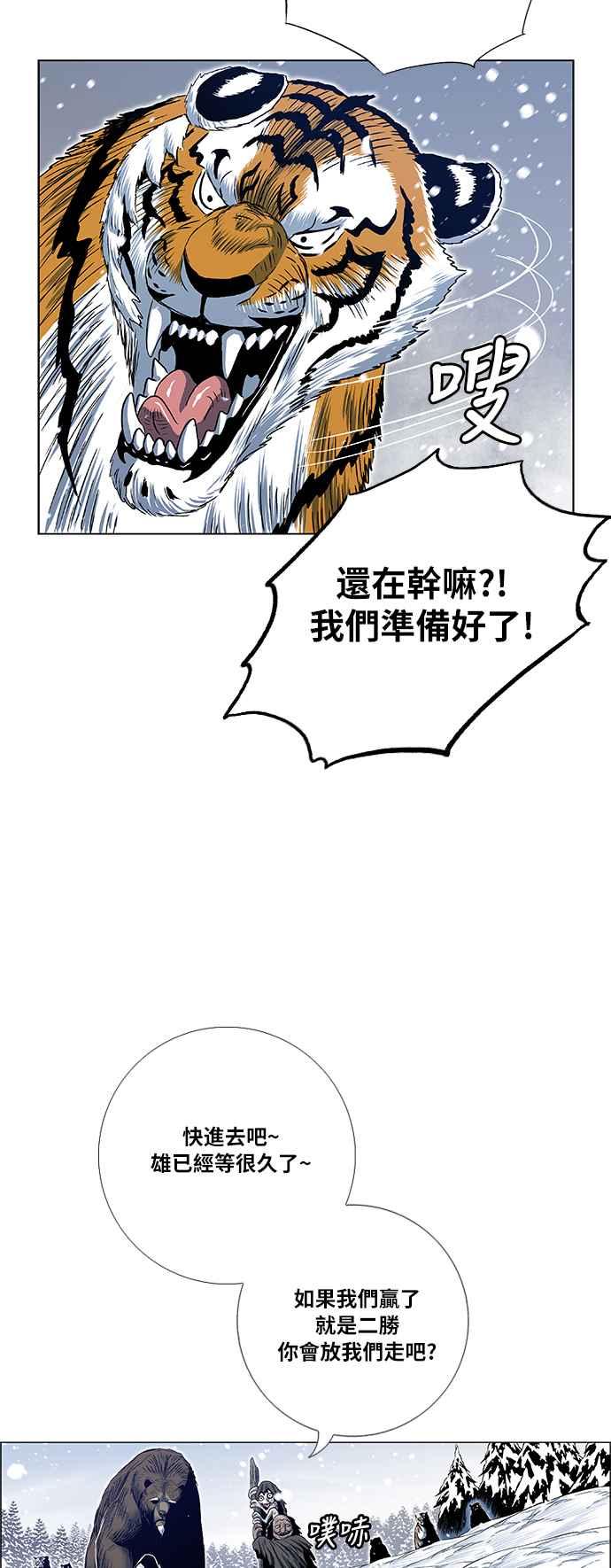 虎大哥 - [第2季] 第152话 三场比赛 2 - 第11张图