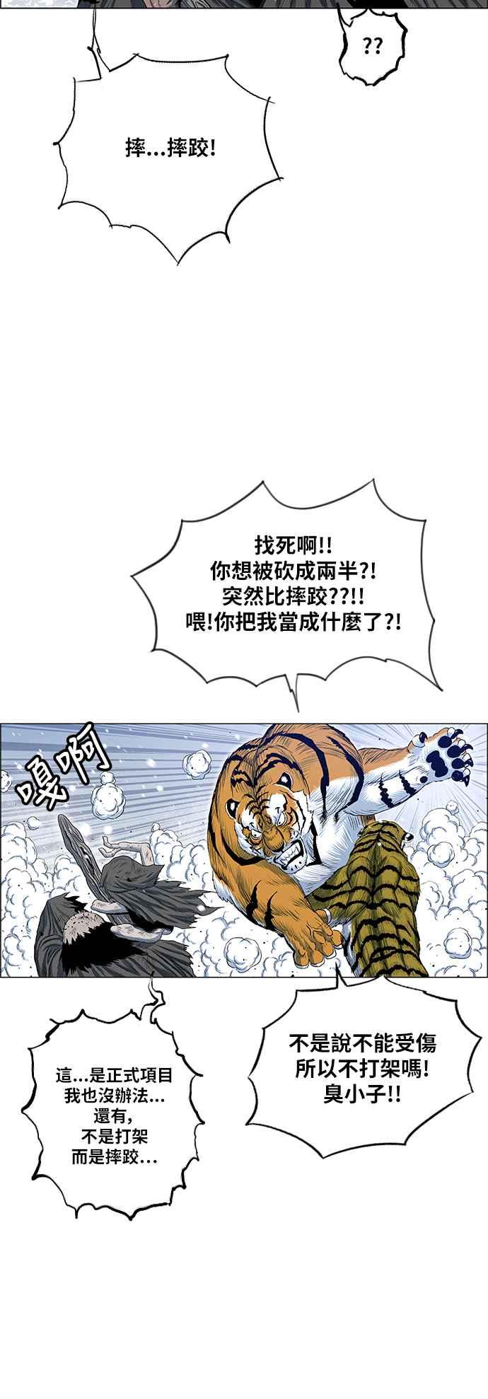 虎大哥 - [第2季] 第152话 三场比赛 2 - 第21张图