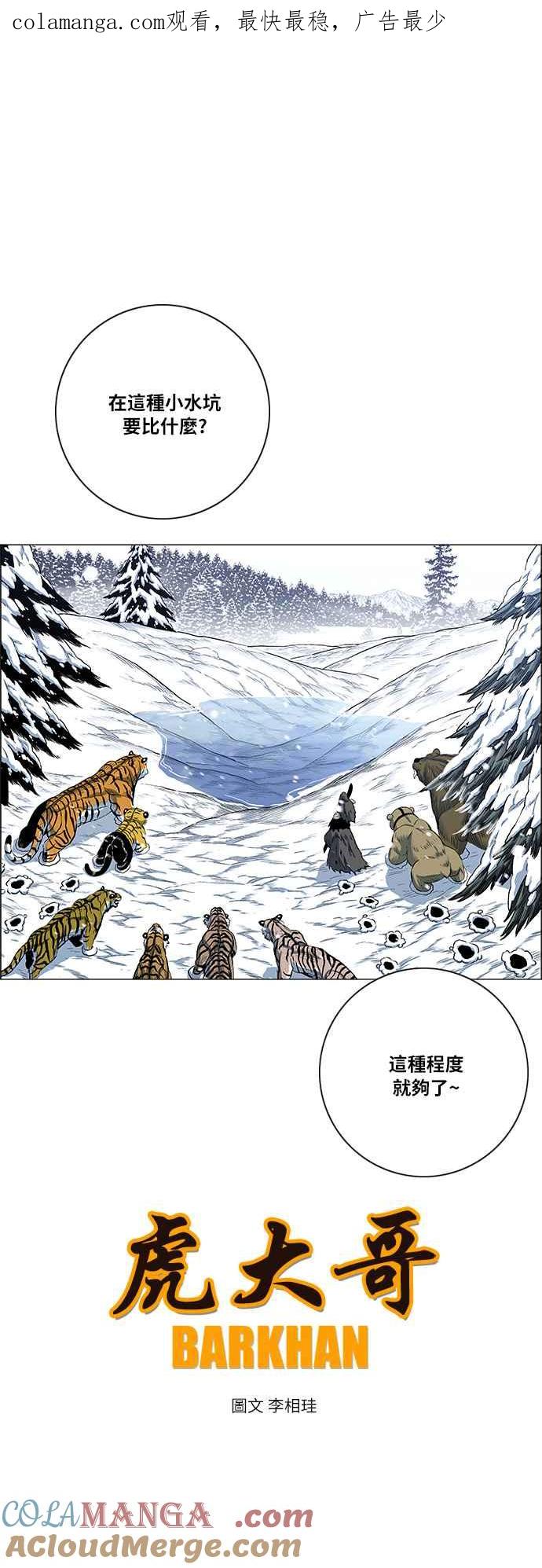 虎大哥 - [第2季] 第152话 三场比赛 2 - 第1张图