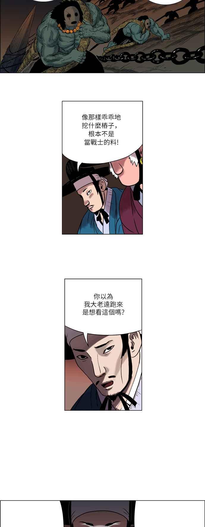 虎大哥 - [第30话] 被遗忘的故事8-红山 (2) - 第14张图