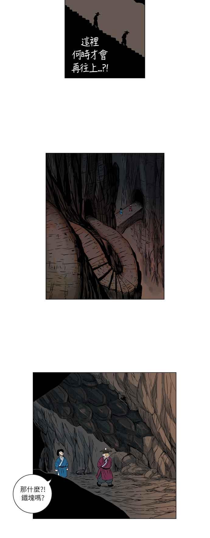 虎大哥 - [第30话] 被遗忘的故事8-红山 (2) - 第2张图