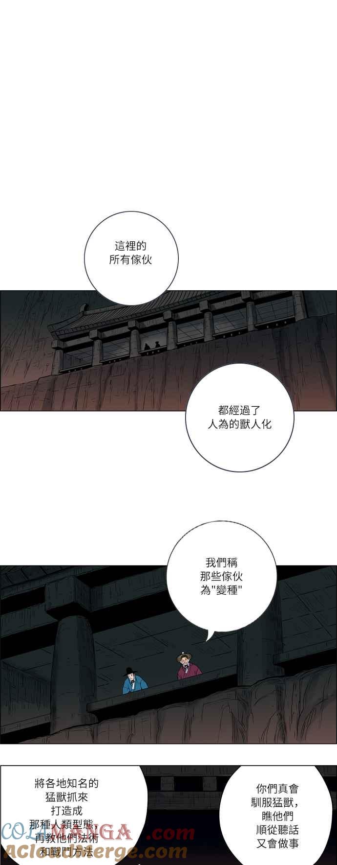 虎大哥 - [第30话] 被遗忘的故事8-红山 (2) - 第9张图