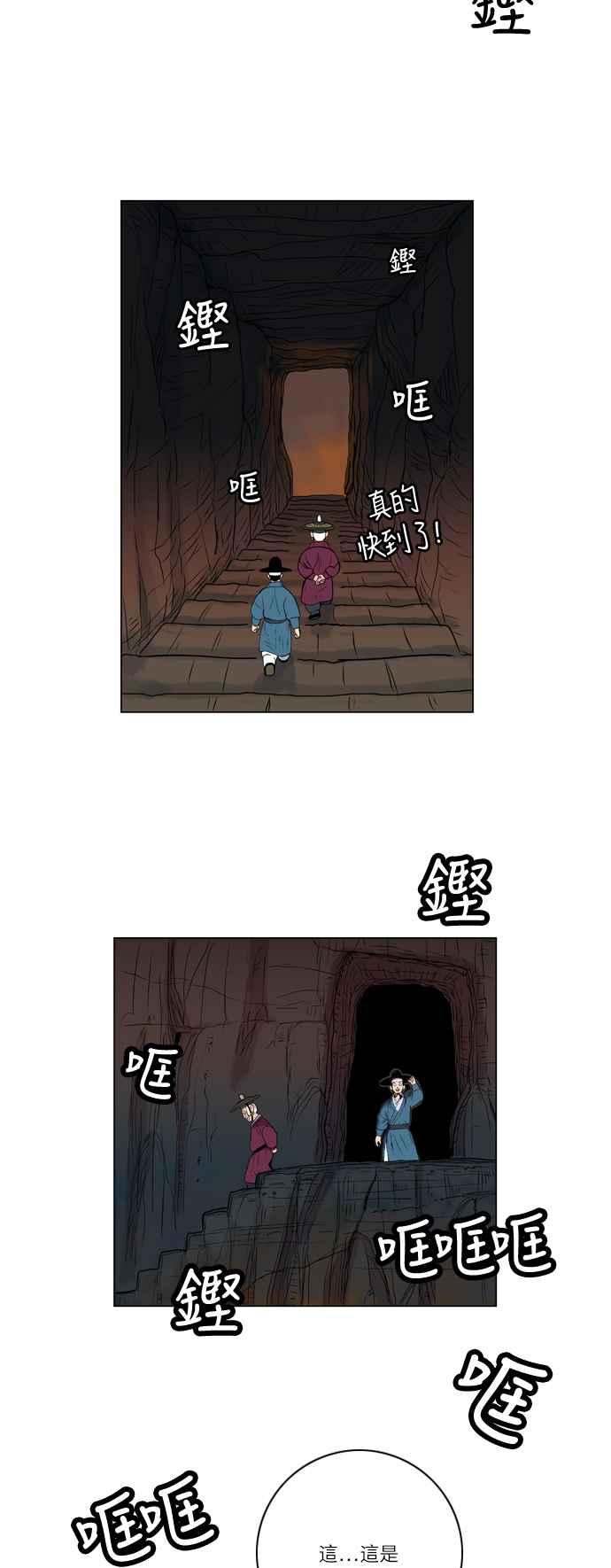 虎大哥 - [第30话] 被遗忘的故事8-红山 (2) - 第4张图