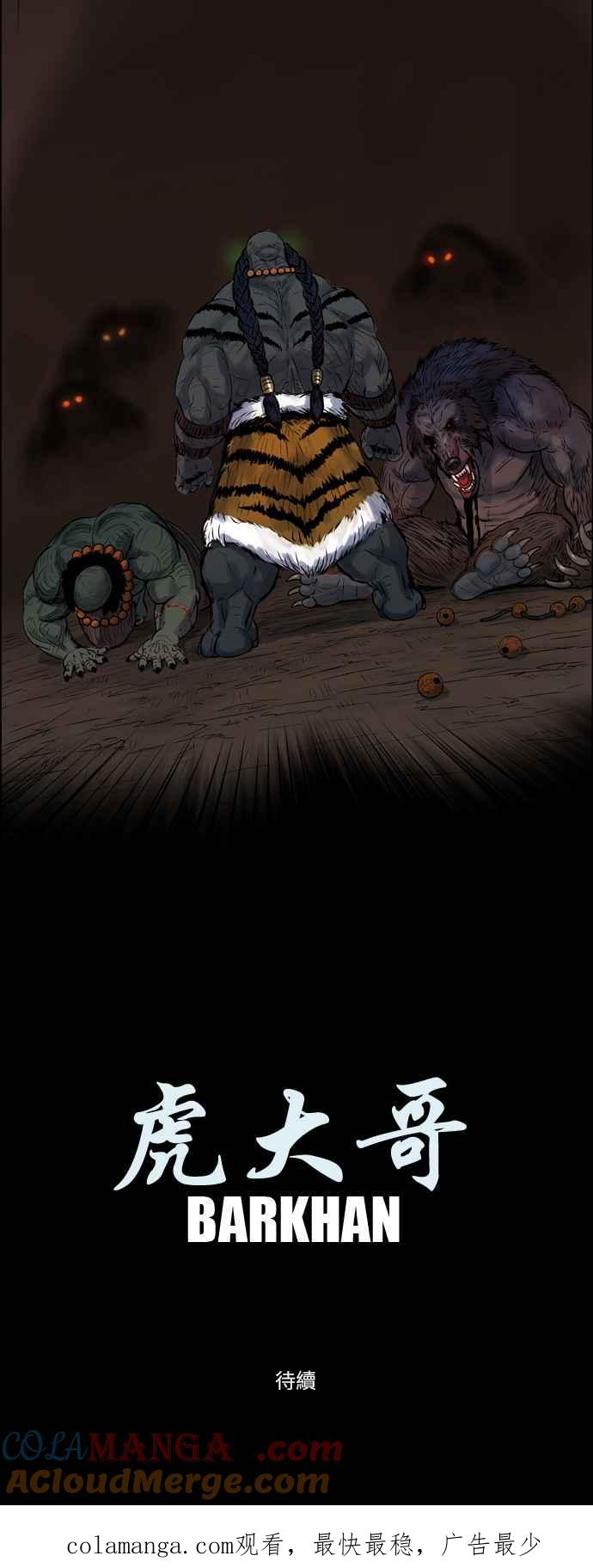 虎大哥 - [第30话] 被遗忘的故事8-红山 (2) - 第21张图