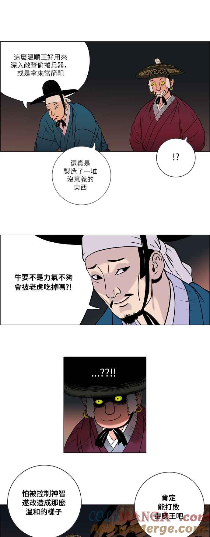 虎大哥 - [第30话] 被遗忘的故事8-红山 (2) - 第13张图