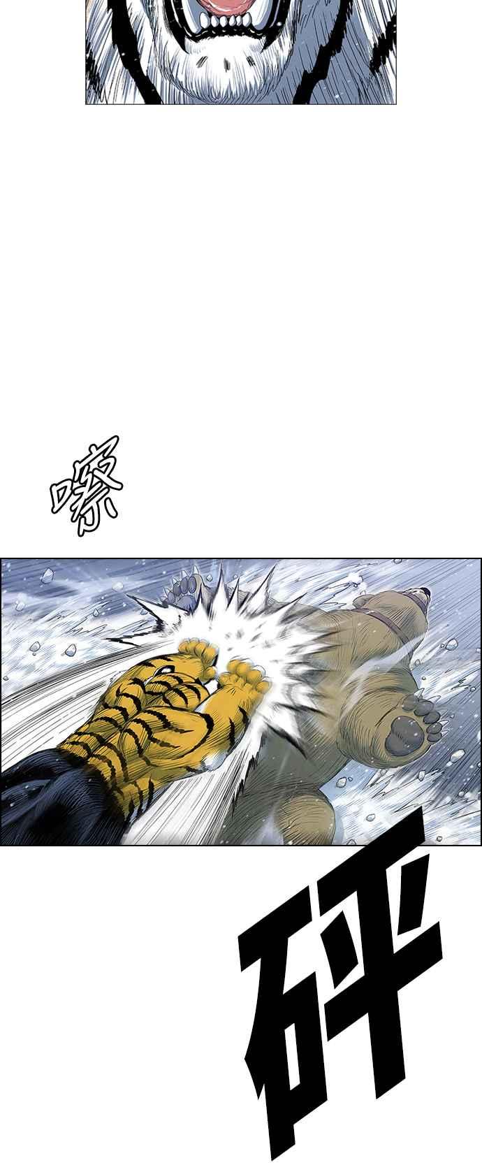 虎大哥 - [第2季] 第153话 三场比赛 3 - 第3张图