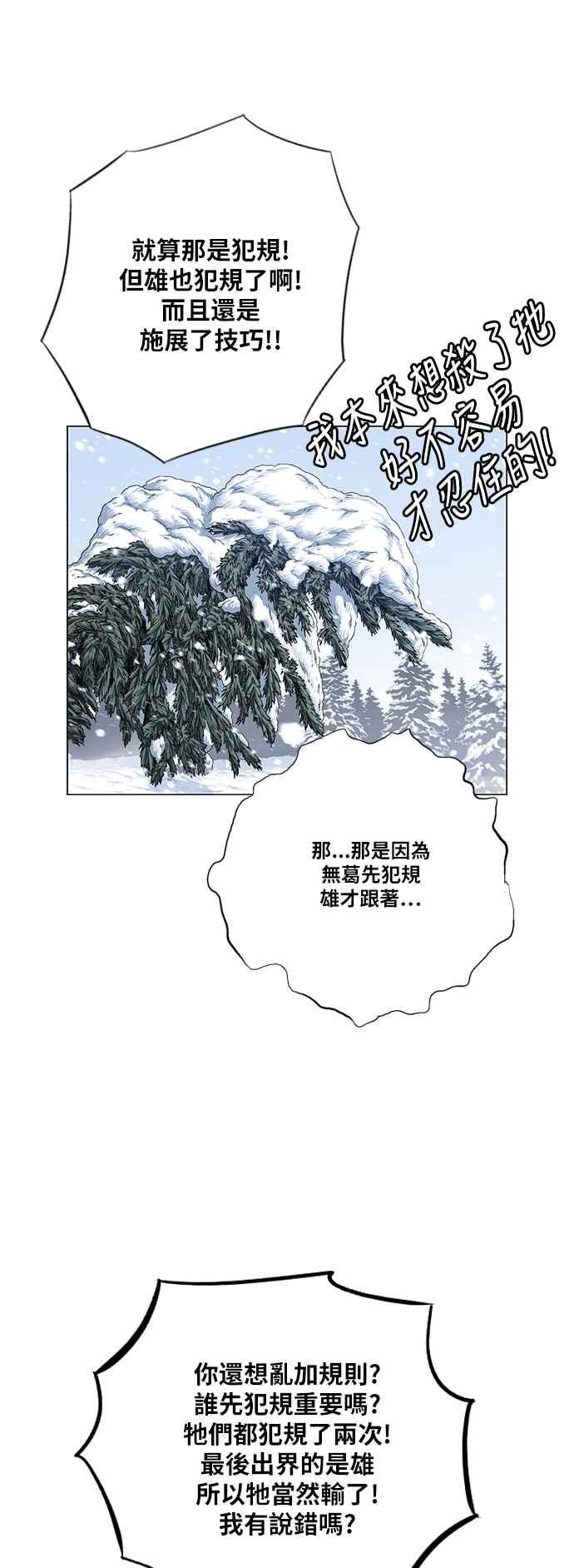 虎大哥 - [第2季] 第153话 三场比赛 3 - 第50张图