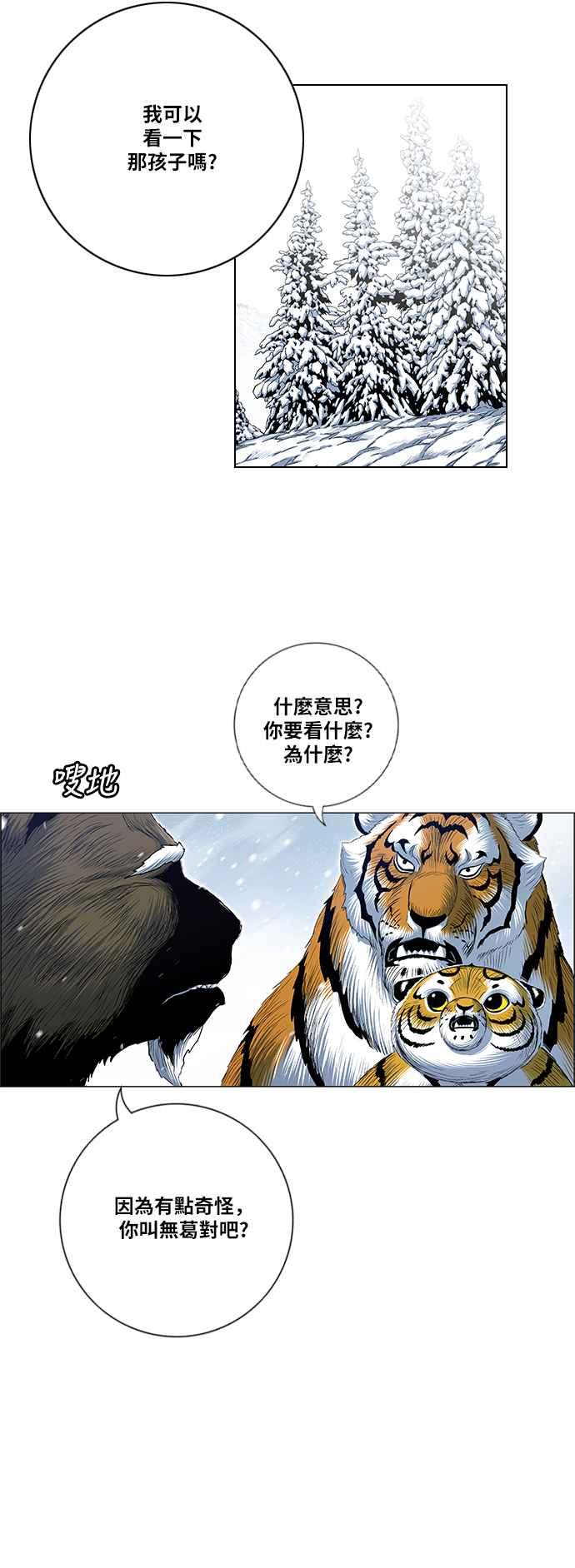 虎大哥 - [第2季] 第153话 三场比赛 3 - 第54张图