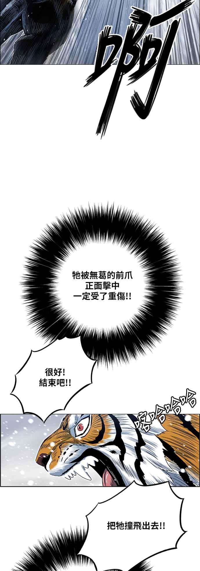 虎大哥 - [第2季] 第153话 三场比赛 3 - 第9张图