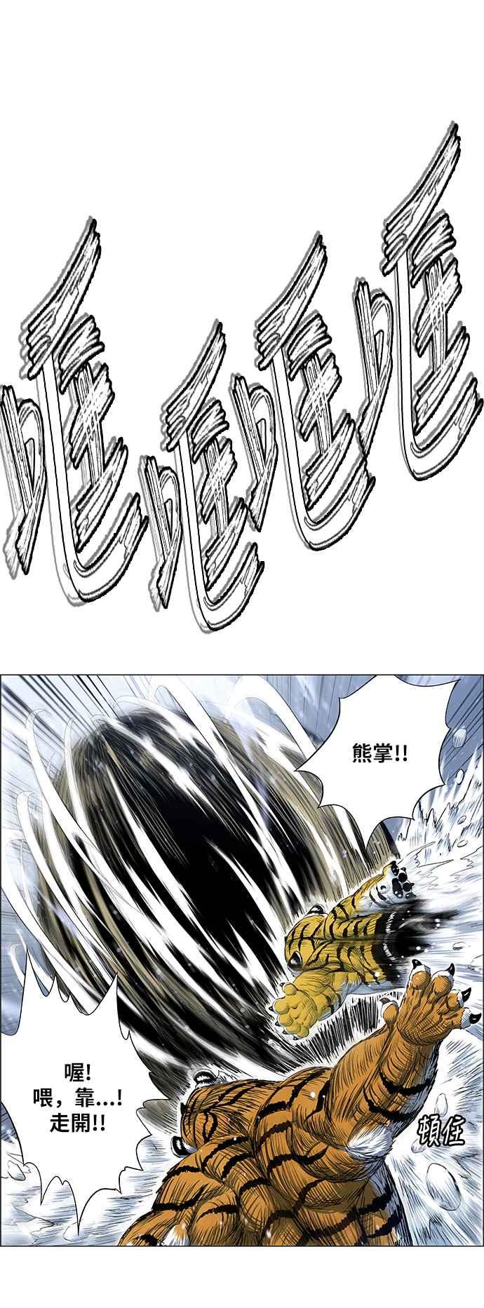 虎大哥 - [第2季] 第153话 三场比赛 3 - 第21张图