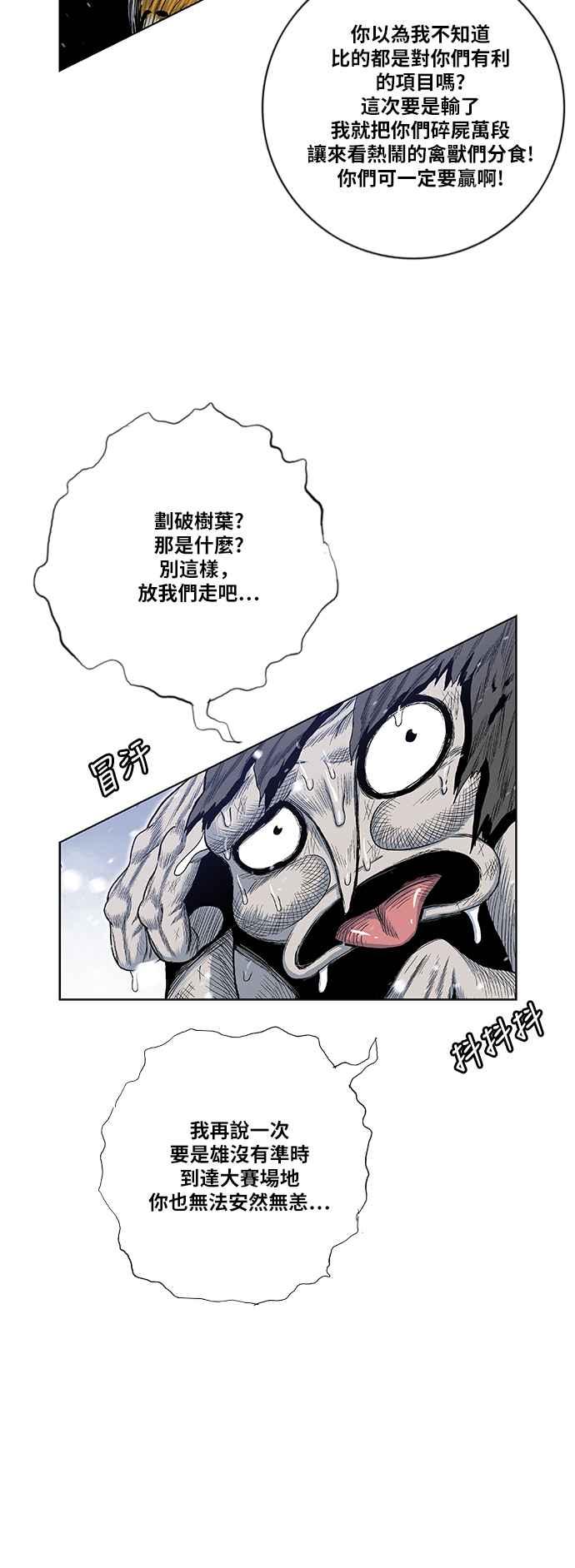 虎大哥 - [第2季] 第153话 三场比赛 3 - 第53张图