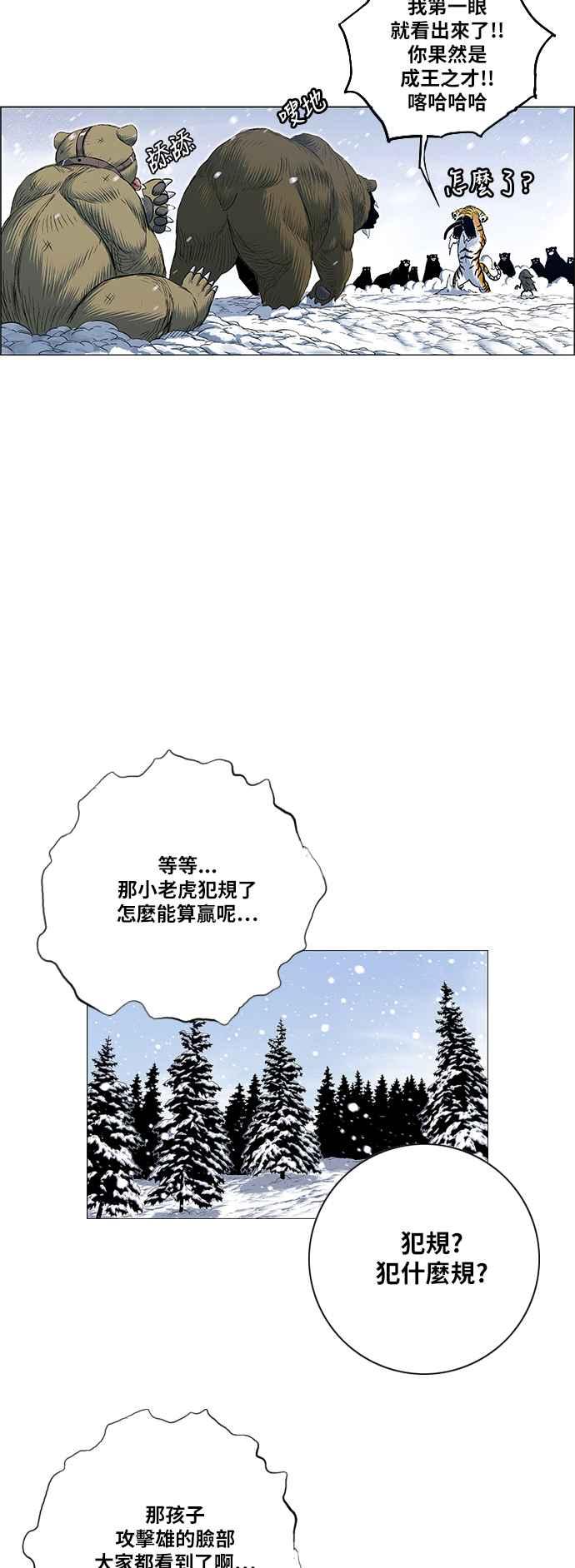 虎大哥 - [第2季] 第153话 三场比赛 3 - 第47张图