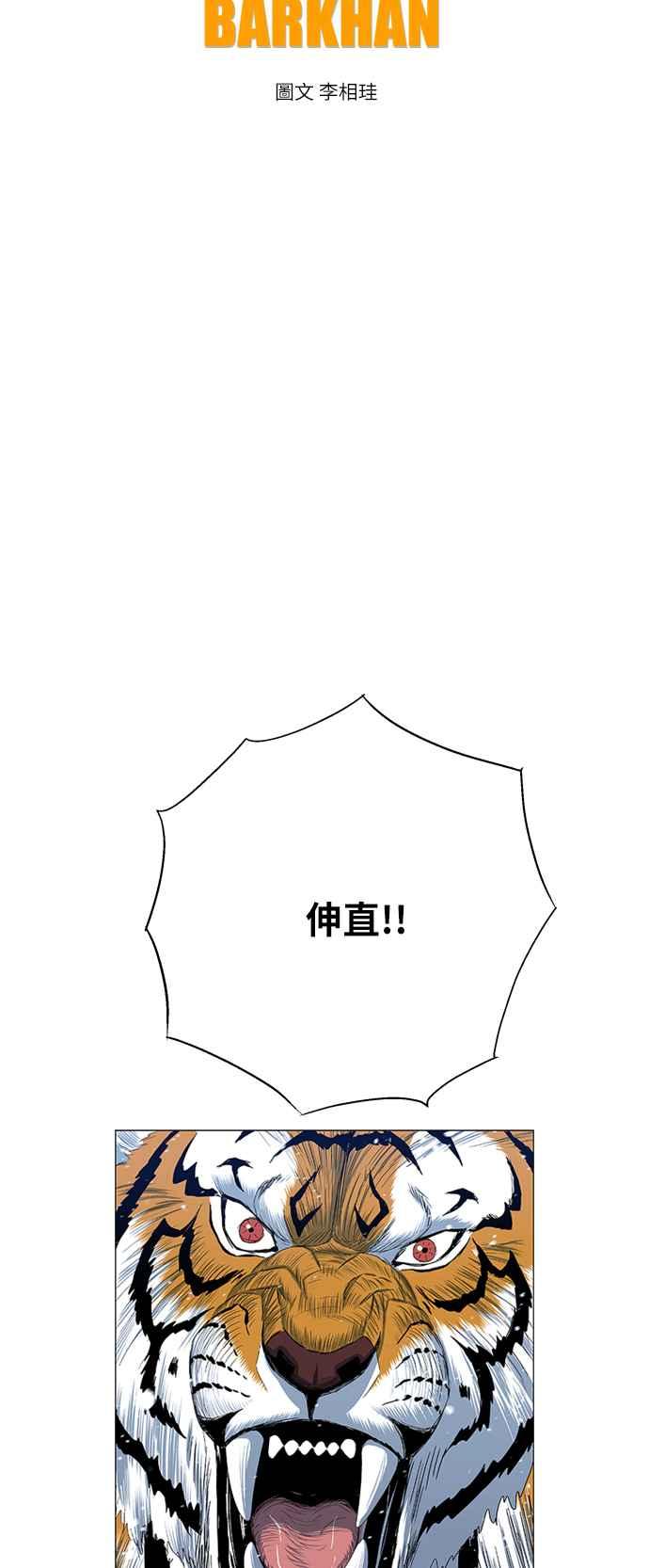 虎大哥 - [第2季] 第153话 三场比赛 3 - 第2张图