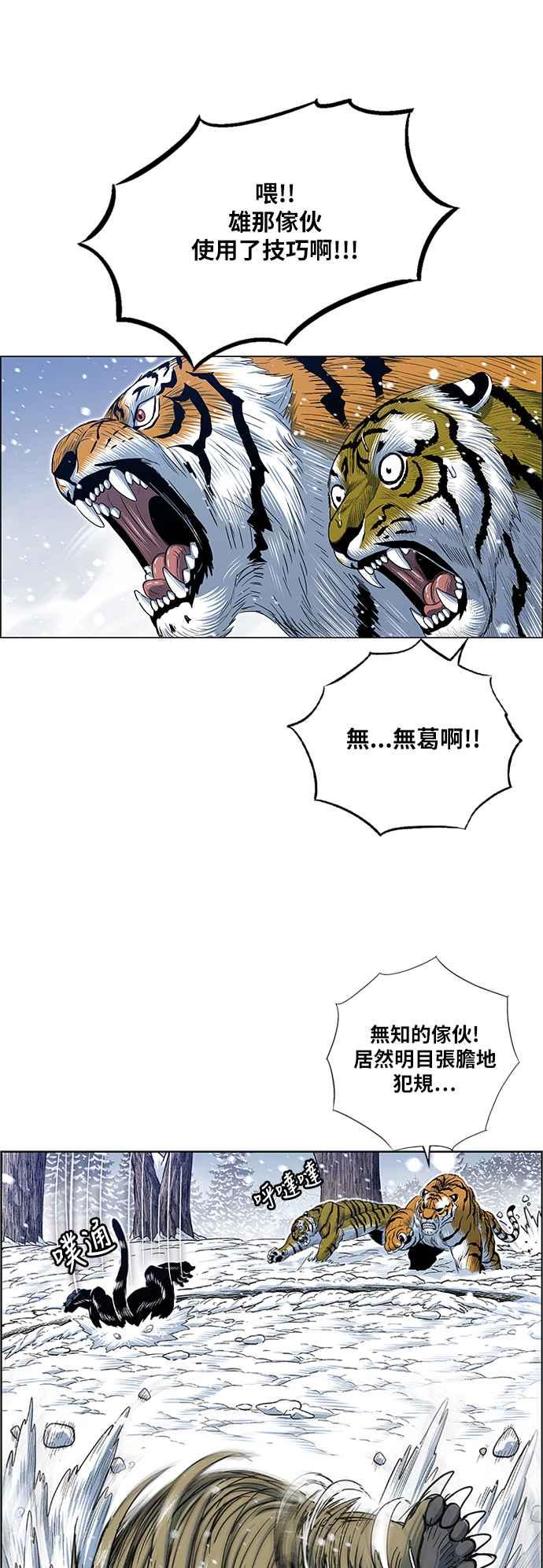 虎大哥 - [第2季] 第153话 三场比赛 3 - 第15张图