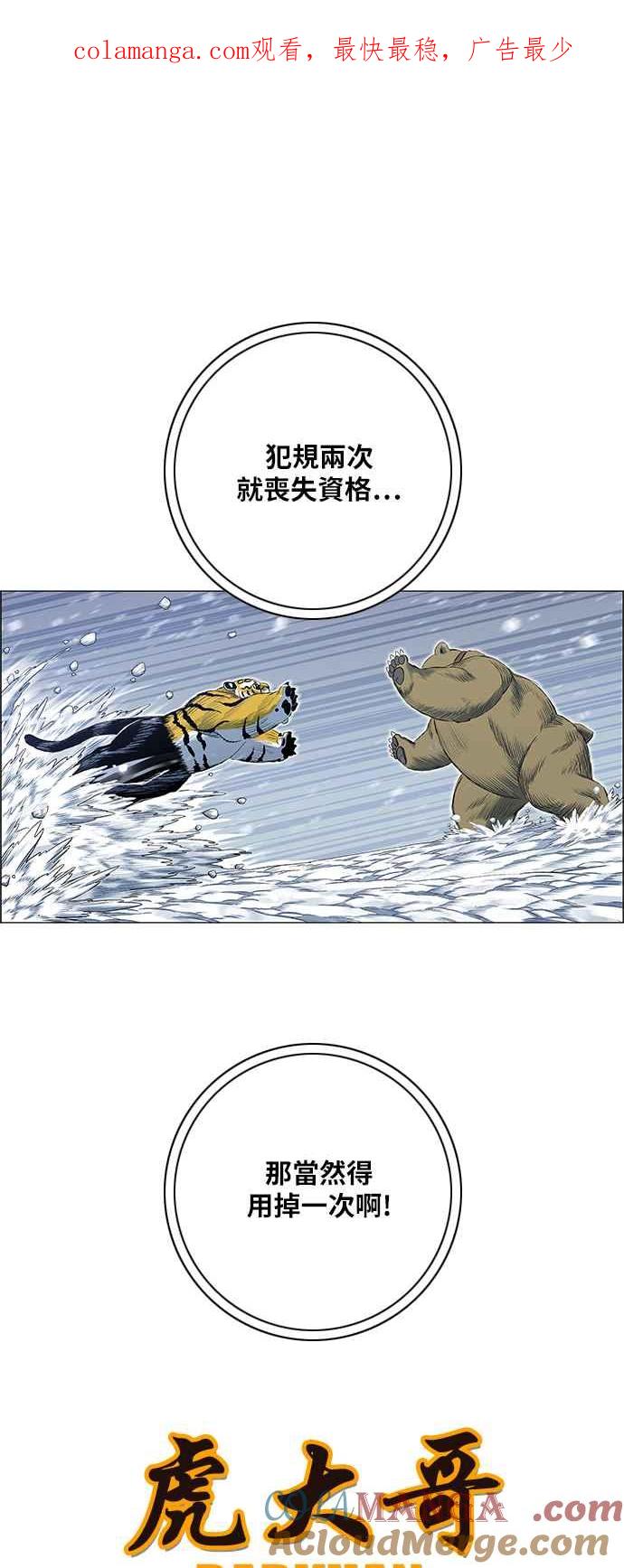 虎大哥 - [第2季] 第153话 三场比赛 3 - 第1张图