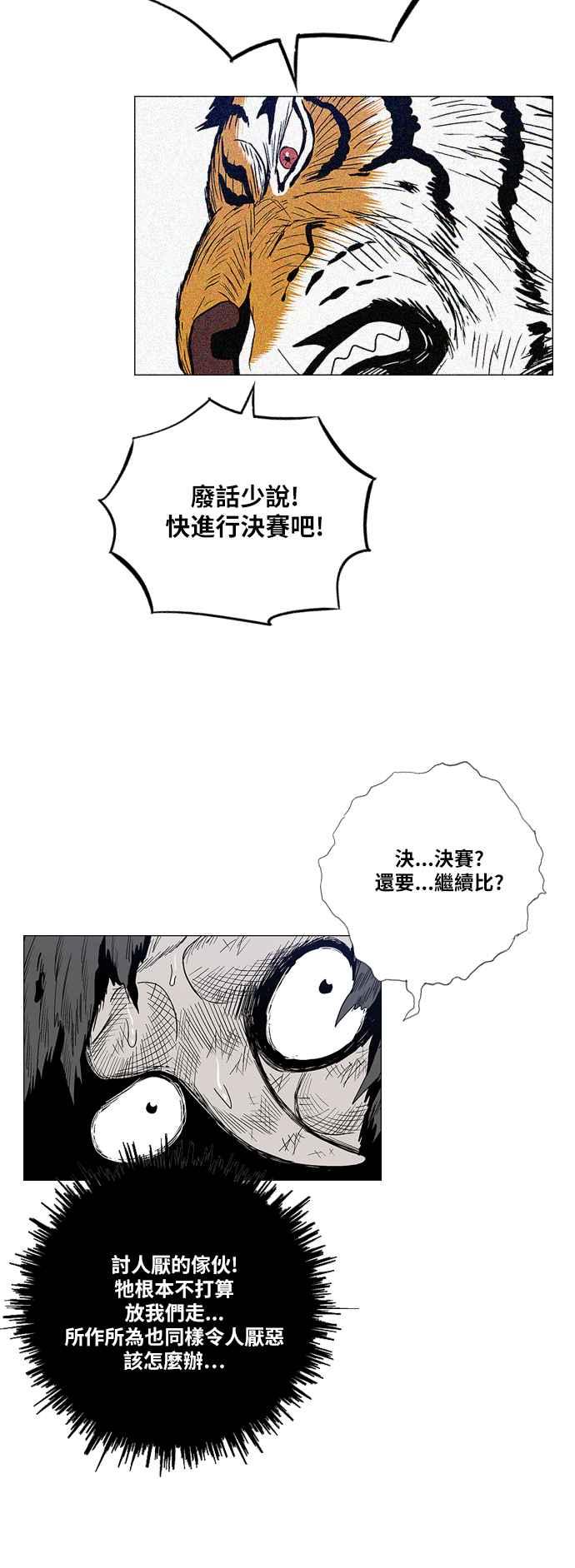 虎大哥 - [第2季] 第153话 三场比赛 3 - 第51张图