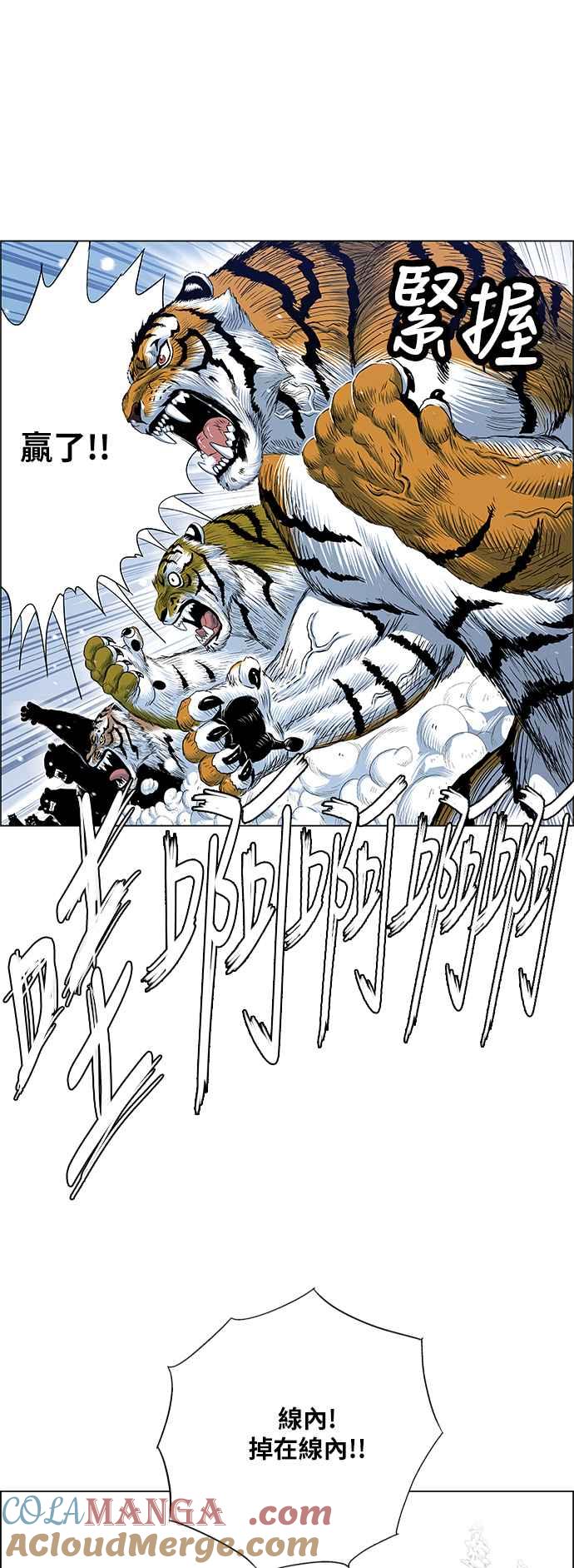 虎大哥 - [第2季] 第153话 三场比赛 3 - 第43张图