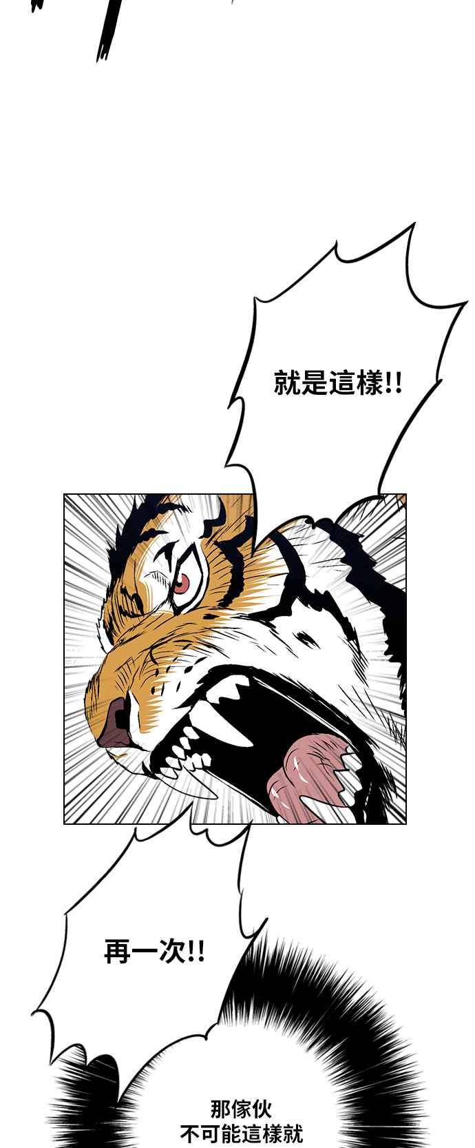 虎大哥 - [第2季] 第153话 三场比赛 3 - 第5张图