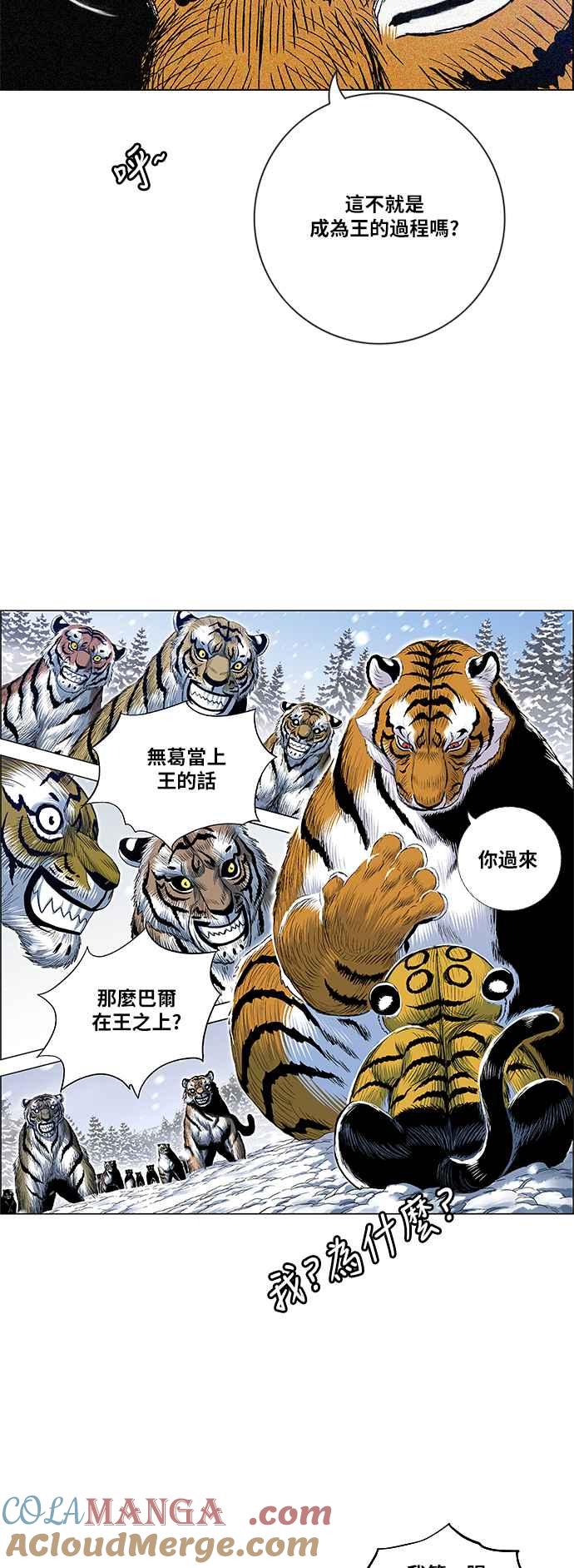 虎大哥 - [第2季] 第153话 三场比赛 3 - 第46张图