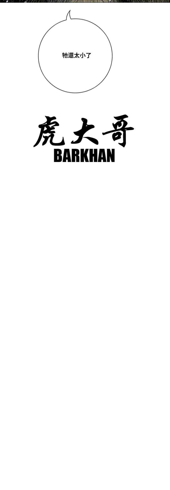 虎大哥 - [第2季] 第153话 三场比赛 3 - 第57张图