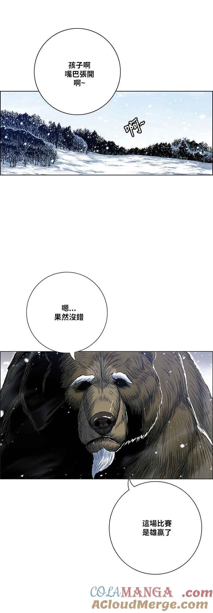 虎大哥 - [第2季] 第153话 三场比赛 3 - 第55张图