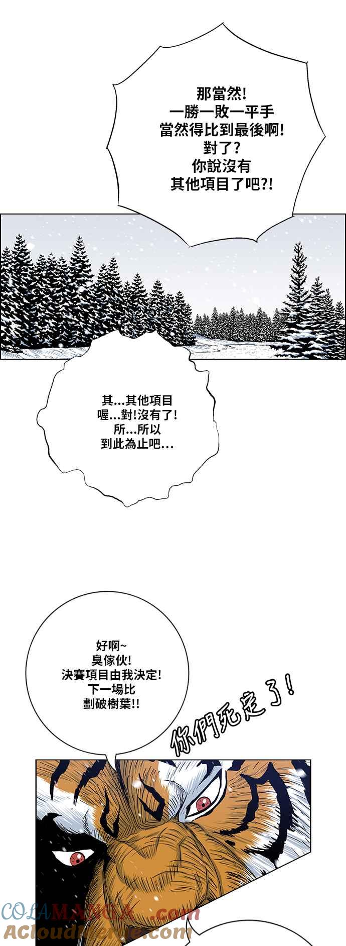 虎大哥 - [第2季] 第153话 三场比赛 3 - 第52张图