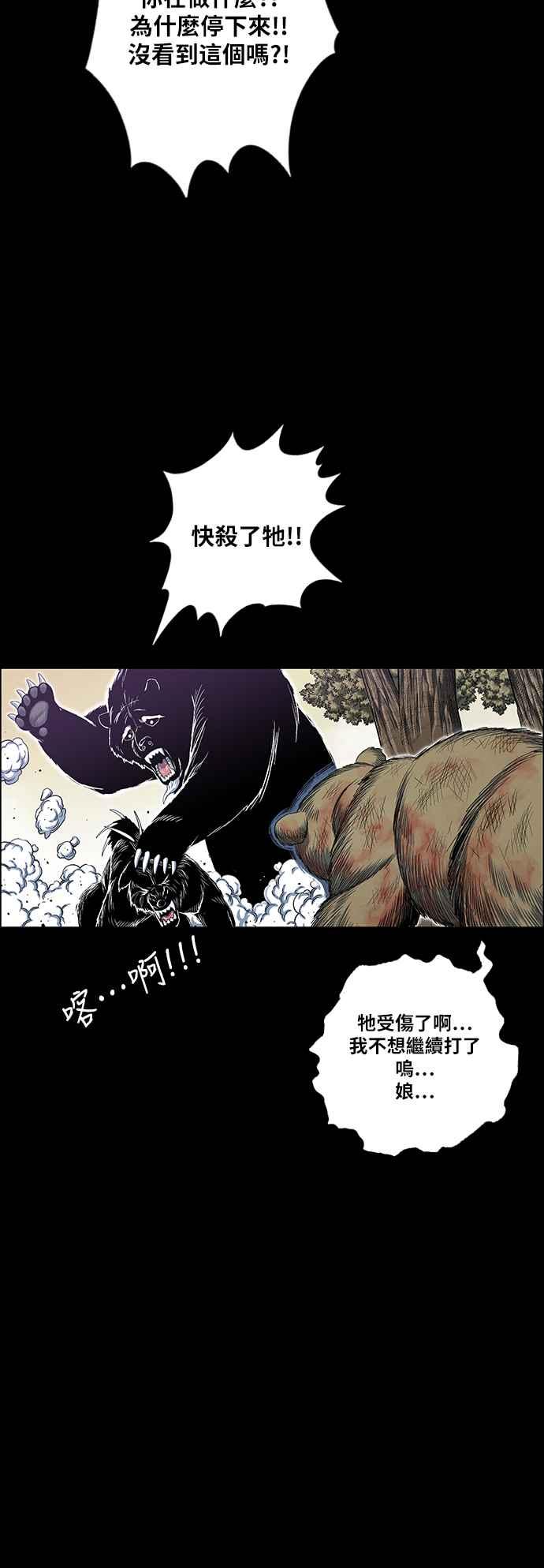 虎大哥 - [第2季] 第156话 小英雄2 - 第33张图