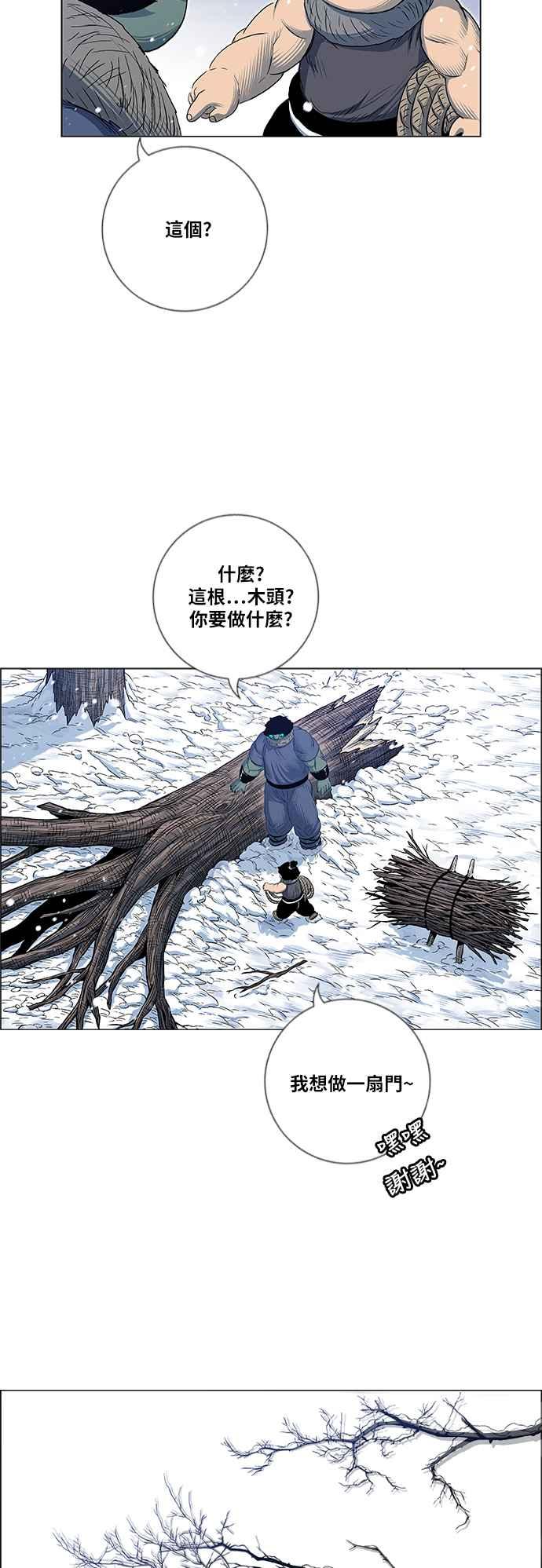 虎大哥 - [第2季] 第157话 追击者酋吾 - 第47张图