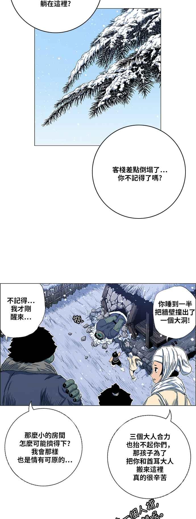 虎大哥 - [第2季] 第157话 追击者酋吾 - 第32张图