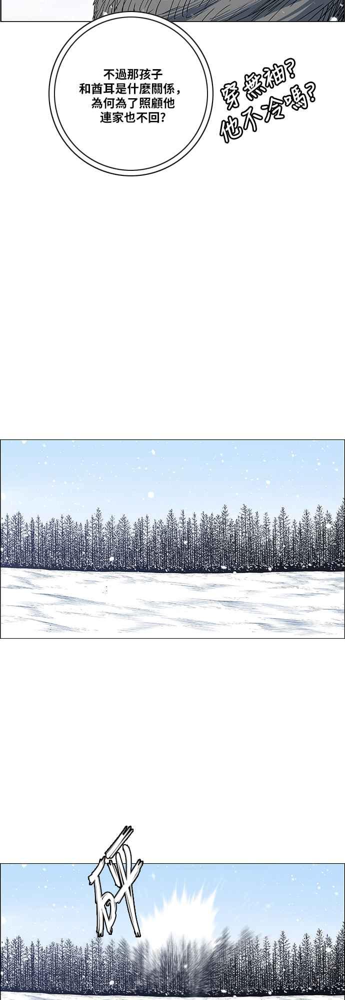 虎大哥 - [第2季] 第157话 追击者酋吾 - 第50张图