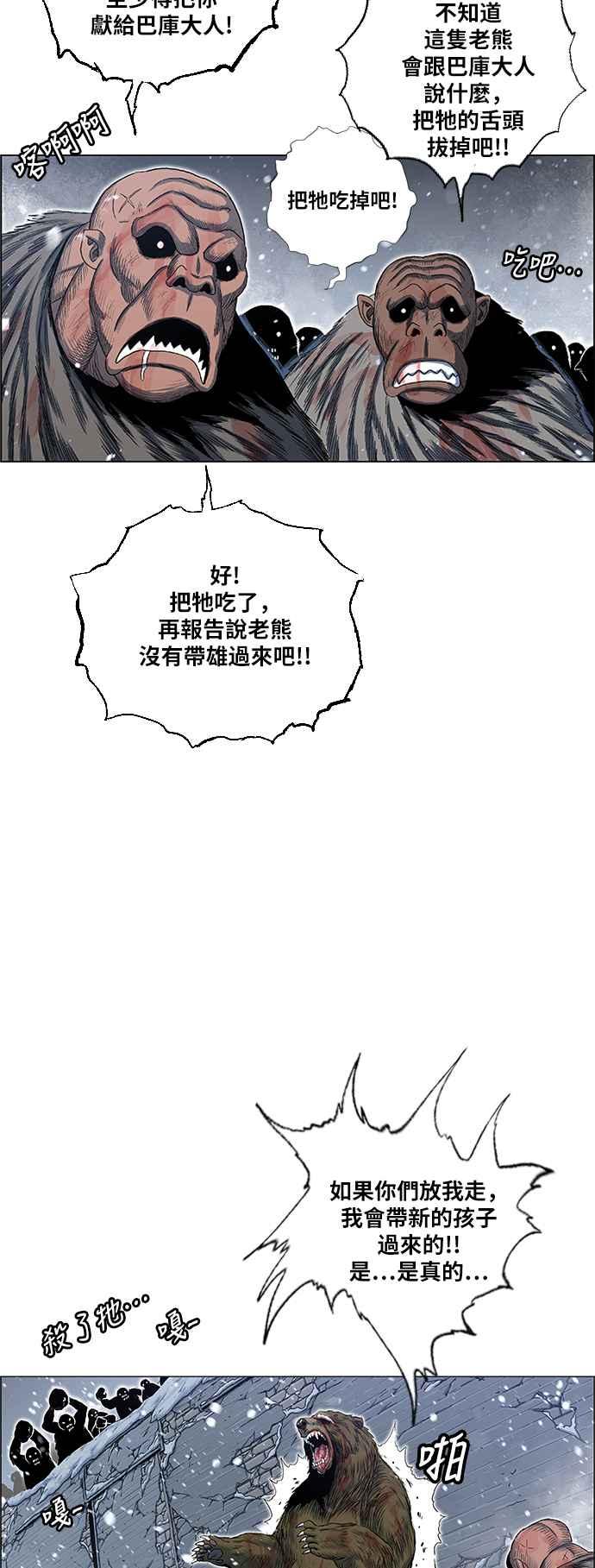 虎大哥 - [第2季] 第157话 追击者酋吾 - 第8张图