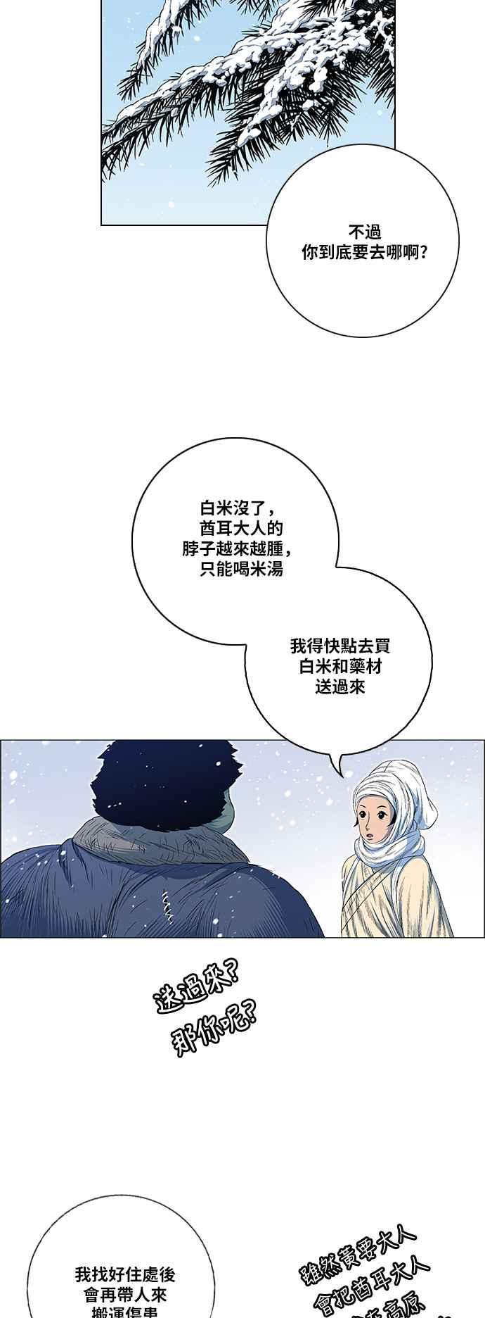 虎大哥 - [第2季] 第157话 追击者酋吾 - 第36张图