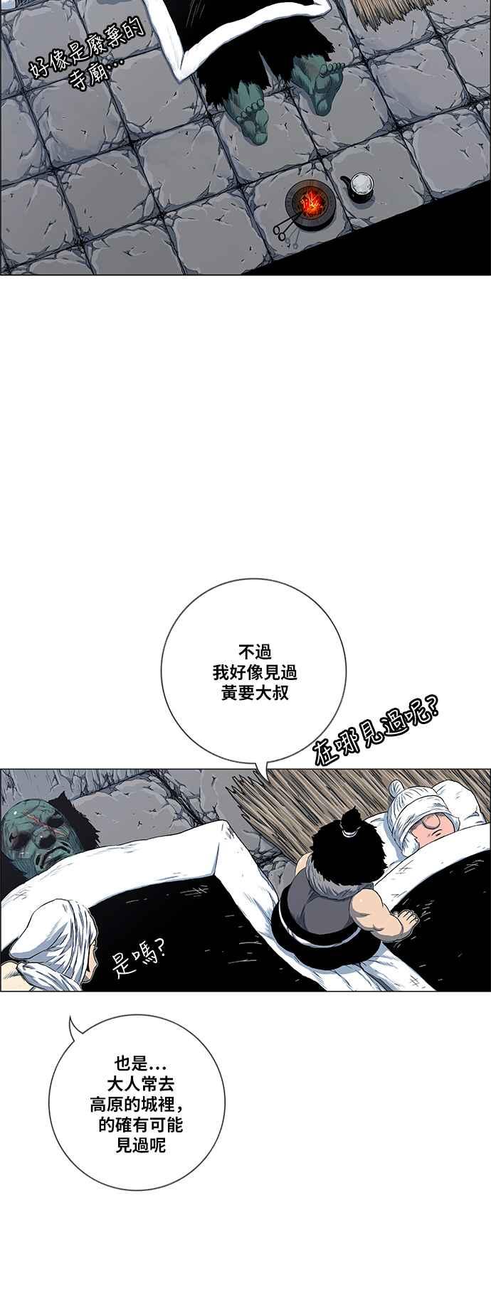 虎大哥 - [第2季] 第157话 追击者酋吾 - 第26张图