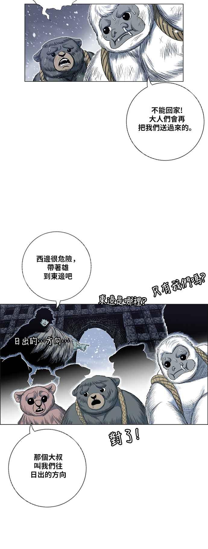 虎大哥 - [第2季] 第157话 追击者酋吾 - 第2张图