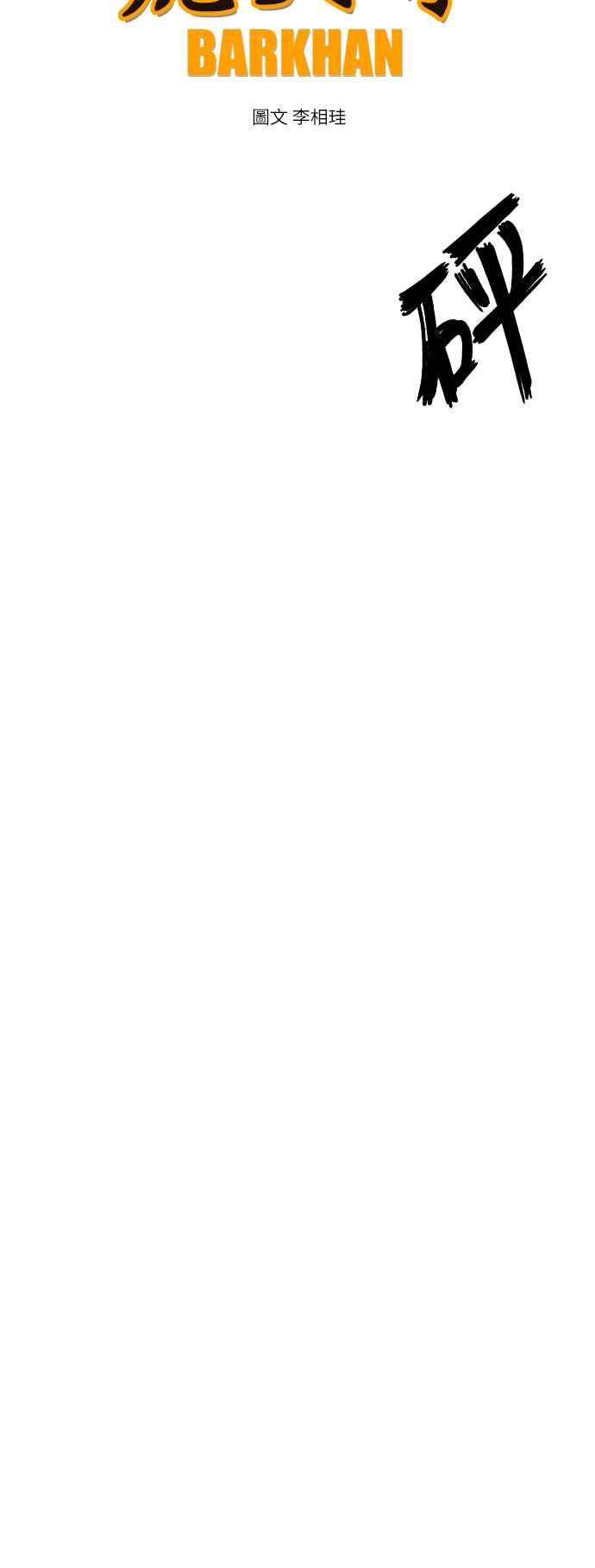 虎大哥 - [第2季] 第157话 追击者酋吾 - 第11张图