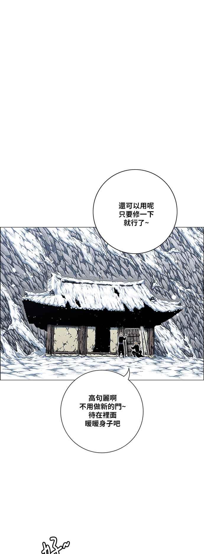 虎大哥 - [第2季] 第157话 追击者酋吾 - 第54张图