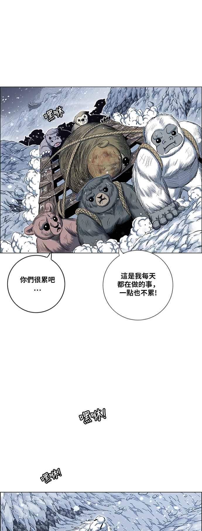 虎大哥 - [第2季] 第157话 追击者酋吾 - 第3张图