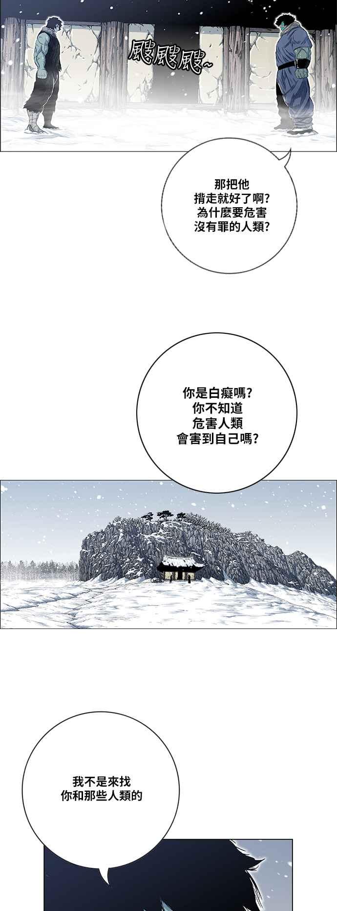 虎大哥 - [第2季] 第159话 绿牙对酋吾 - 第23张图