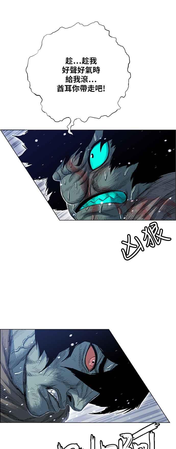 虎大哥 - [第2季] 第159话 绿牙对酋吾 - 第48张图