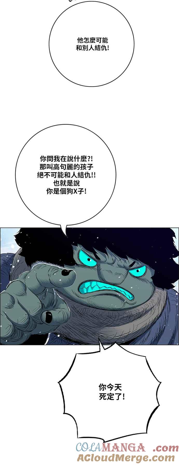 虎大哥 - [第2季] 第159话 绿牙对酋吾 - 第10张图