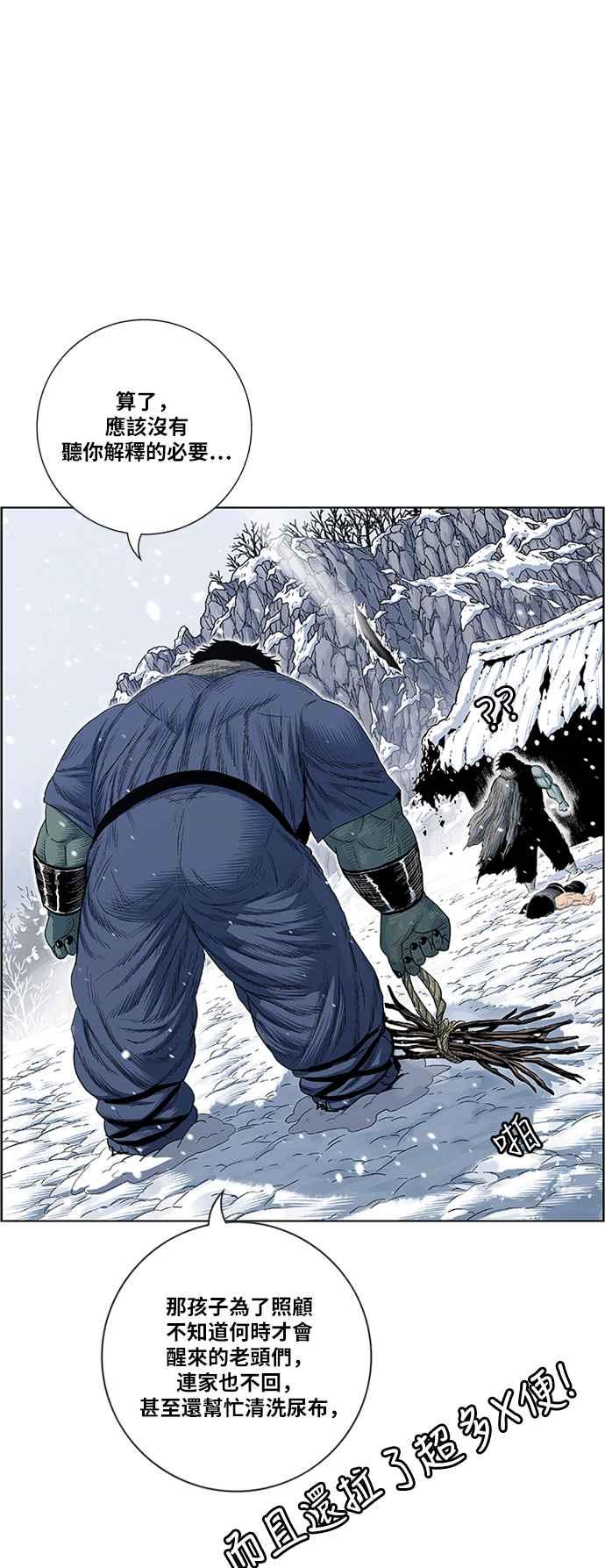 虎大哥 - [第2季] 第159话 绿牙对酋吾 - 第9张图