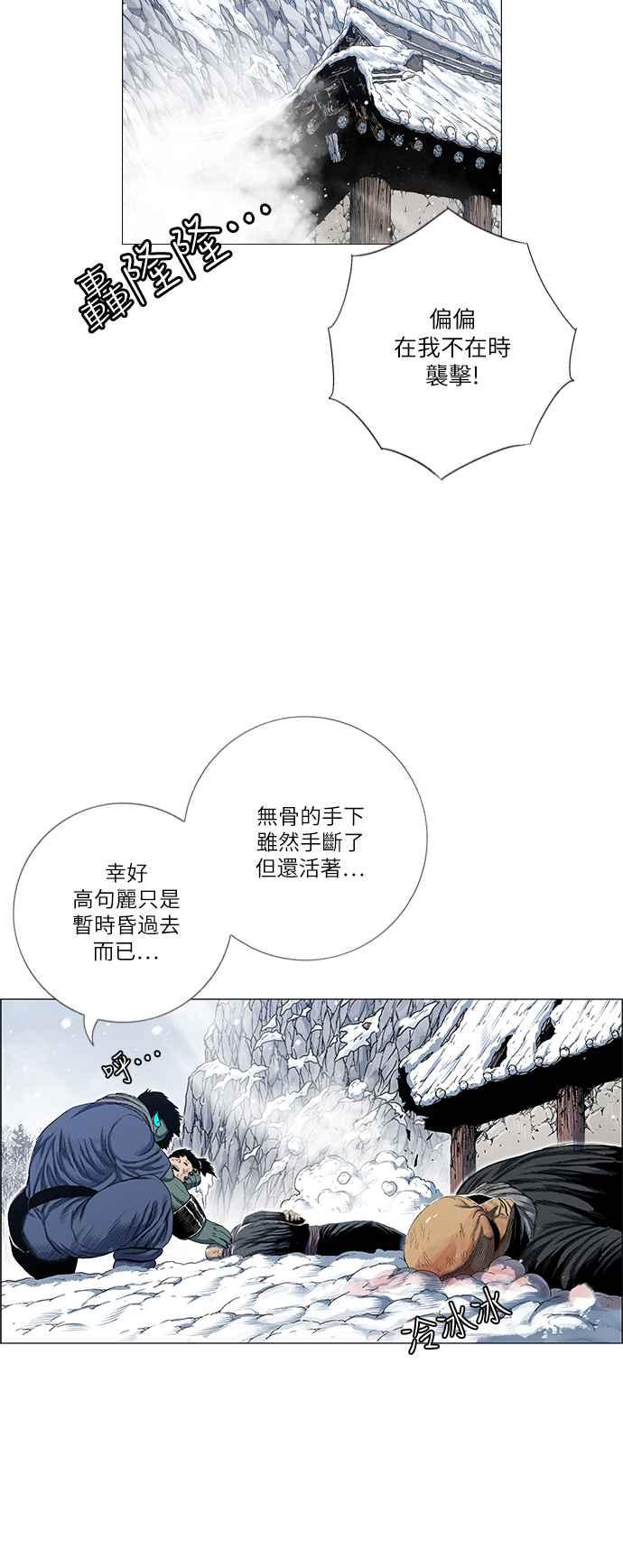 虎大哥 - [第2季] 第159话 绿牙对酋吾 - 第17张图