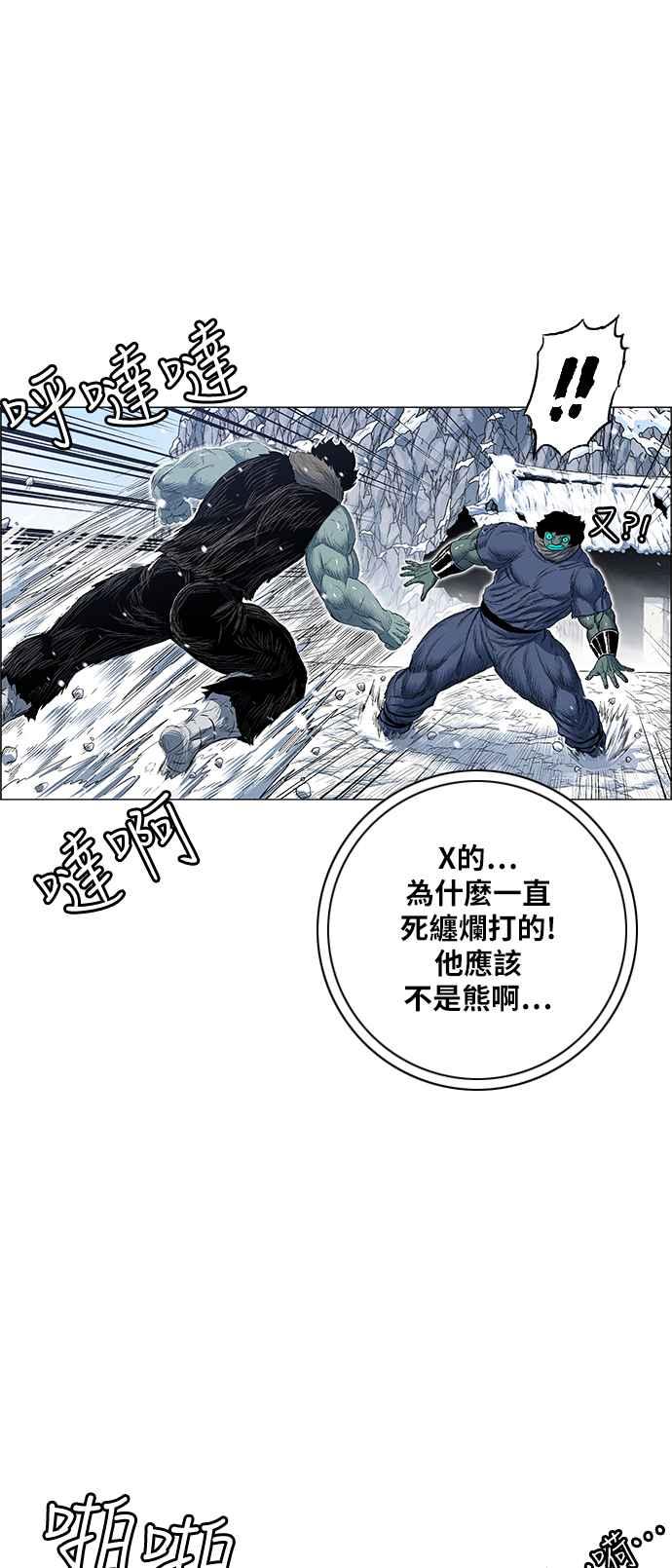 虎大哥 - [第2季] 第159话 绿牙对酋吾 - 第41张图